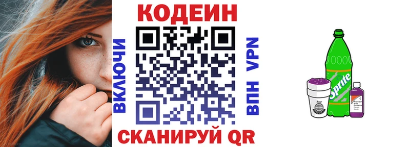 Codein Purple Drank  Купить  Нижний Новгород 